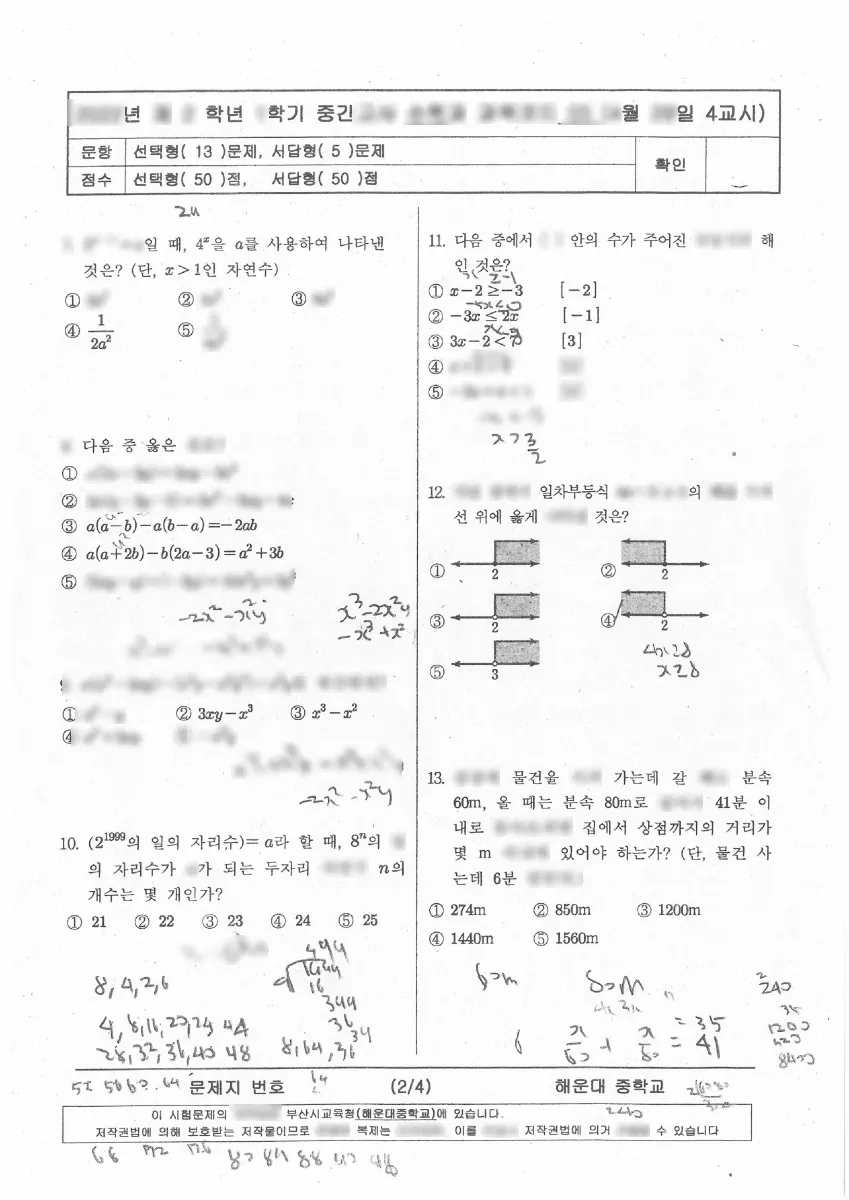 해운대중학교 (부산 해운대구) 중등2 2022 1학기 중간 2페이지