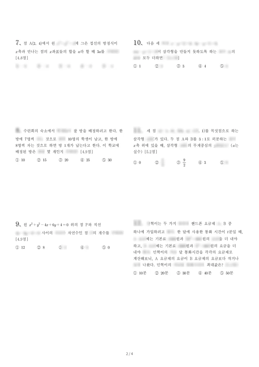 서라벌고등학교 (서울 노원구) 고등1 2023 1학기 기말 2페이지
