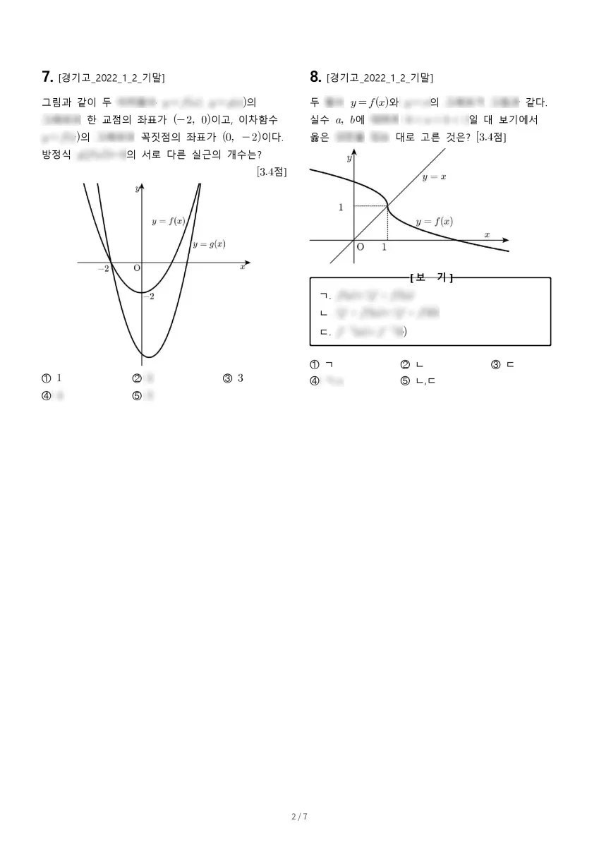 경기고등학교 (서울 강남구) 고등1 2022 2학기 기말 2페이지