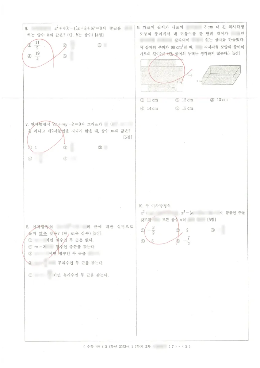 화홍중학교 (경기 수원시) 중등3 2023 1학기 기말 2페이지