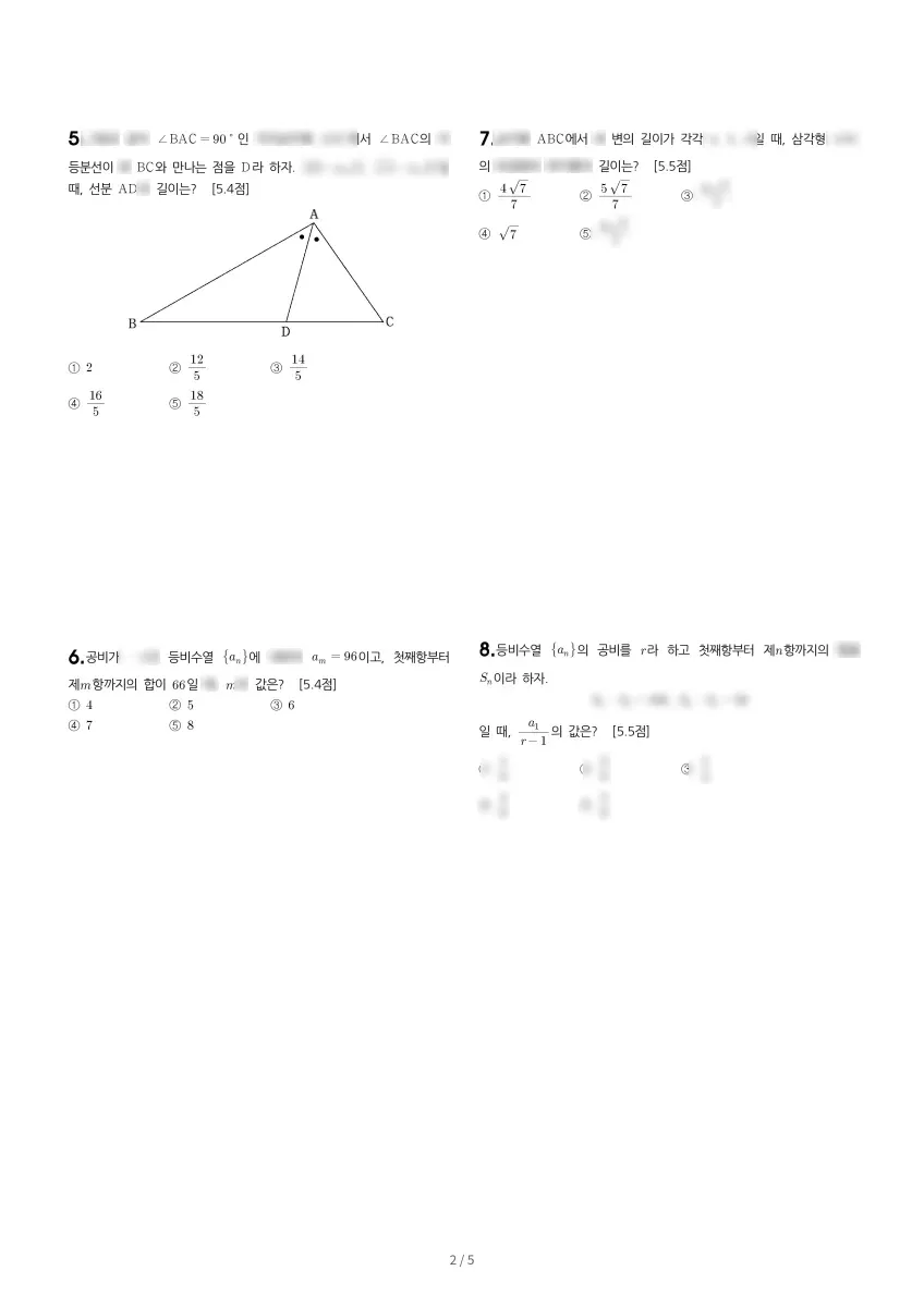 평촌고등학교 (경기 안양시) 고등2 2023 1학기 기말 2페이지