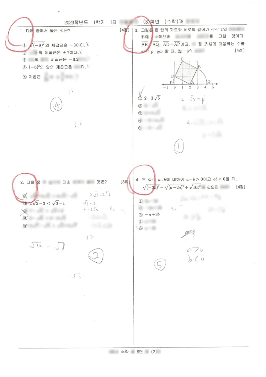 평촌중학교 (경기 안양시) 중등3 2023 1학기 중간 2페이지