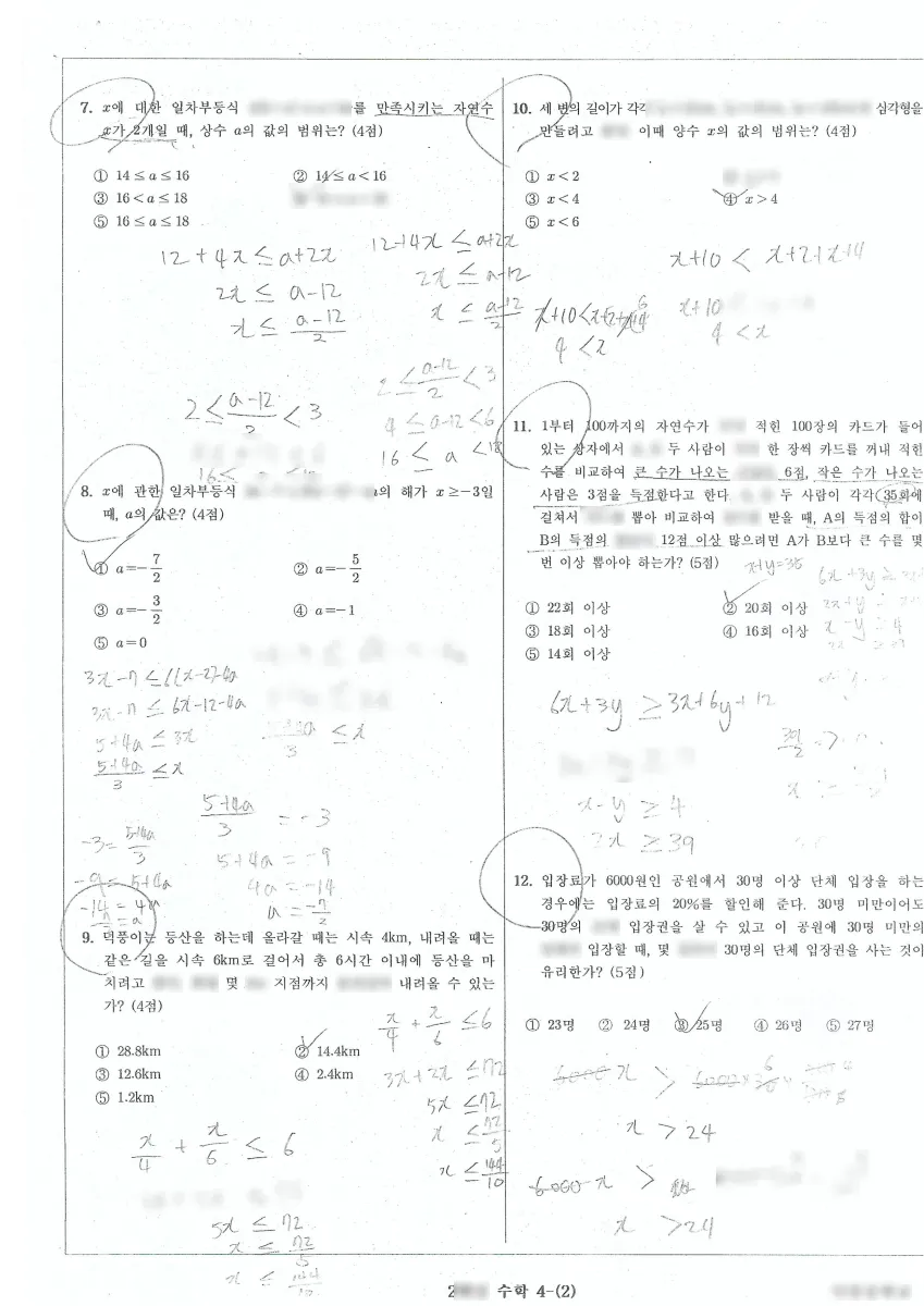 덕풍중학교 (경기 하남시) 중등2 2023 1학기 기말 2페이지