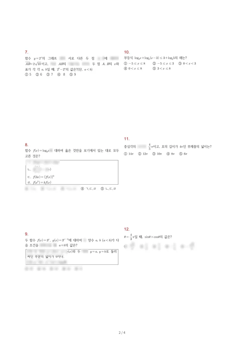 전북대학교사범대학부설고등학교 (전북 전주시) 고등2 2020 1학기 중간 2페이지
