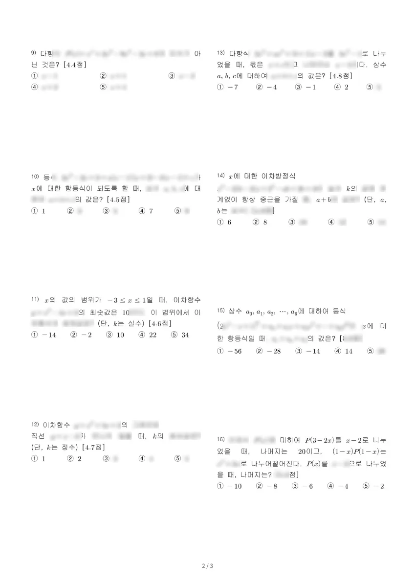 소담고등학교 (세종 남세종로) 고등1 2023 1학기 중간 2페이지