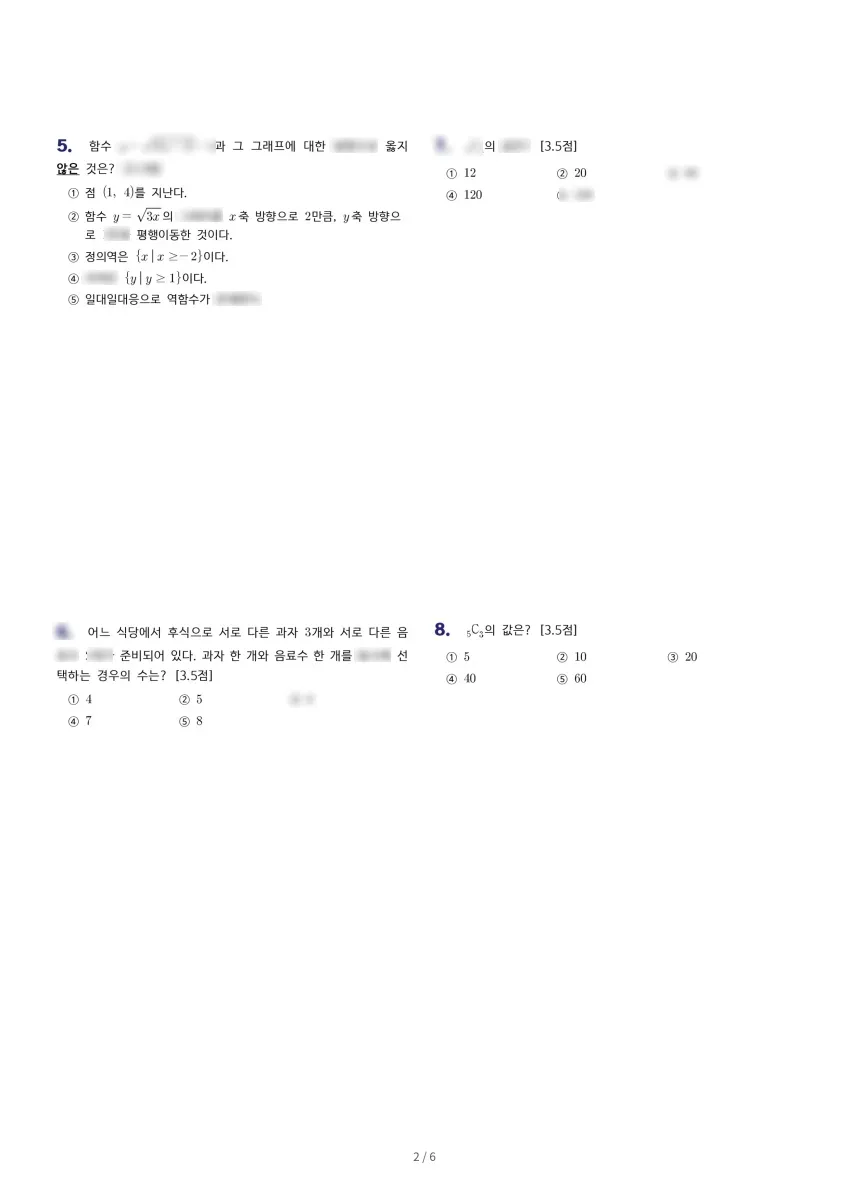 부명고등학교 (경기 부천시) 고등1 2023 2학기 기말 2페이지