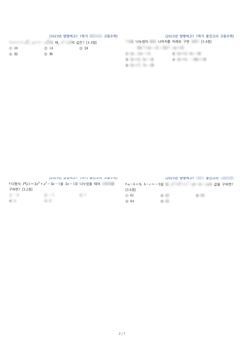 양명여자고등학교 (경기 안양시) 고등1 2023 1학기 중간 2페이지