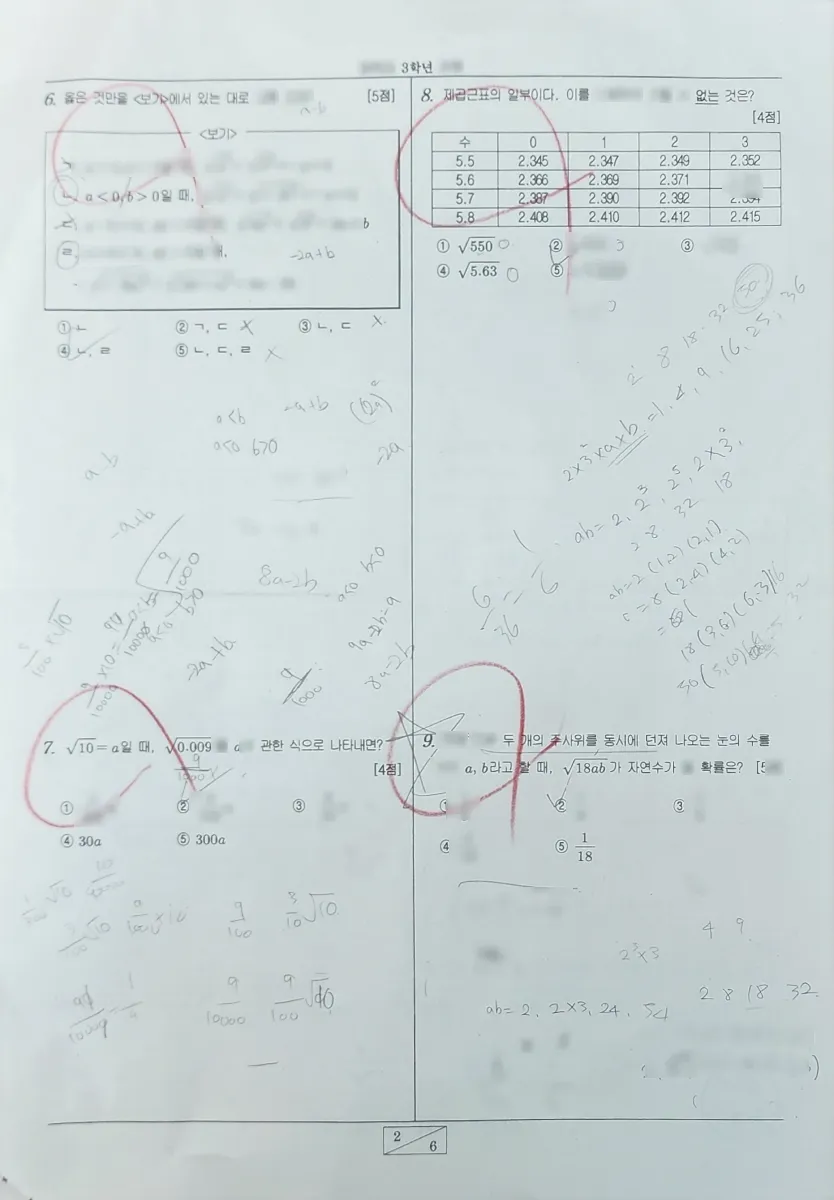 인천청람중학교 (인천 서구) 중등3 2023 1학기 중간 2페이지