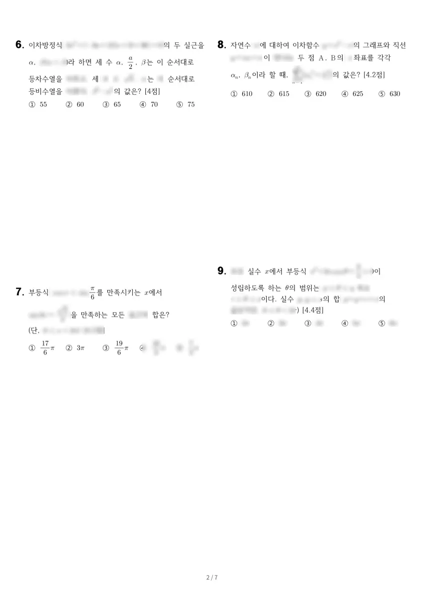 세화고등학교 (서울 서초구) 고등2 2021 1학기 기말 2페이지