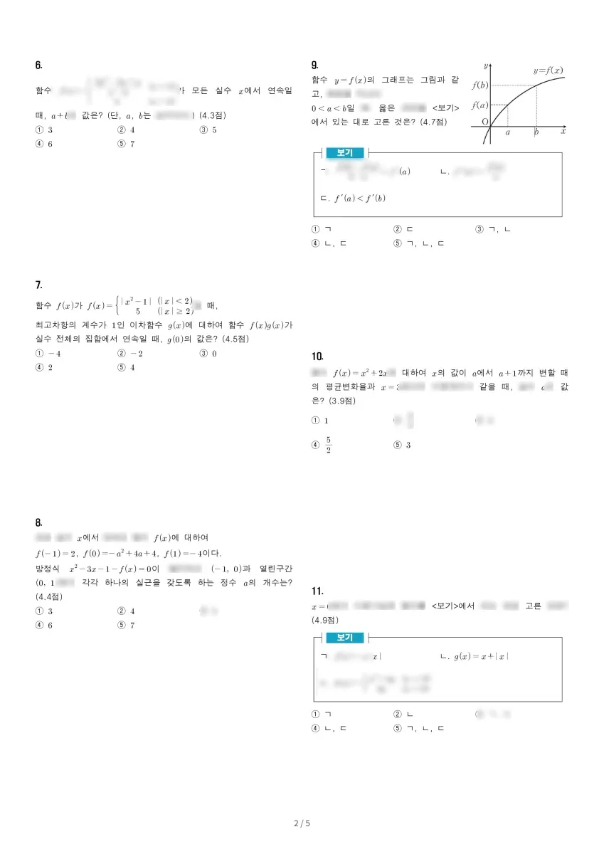선인고등학교 (인천 미추홀구) 고등2 2023 2학기 중간 2페이지