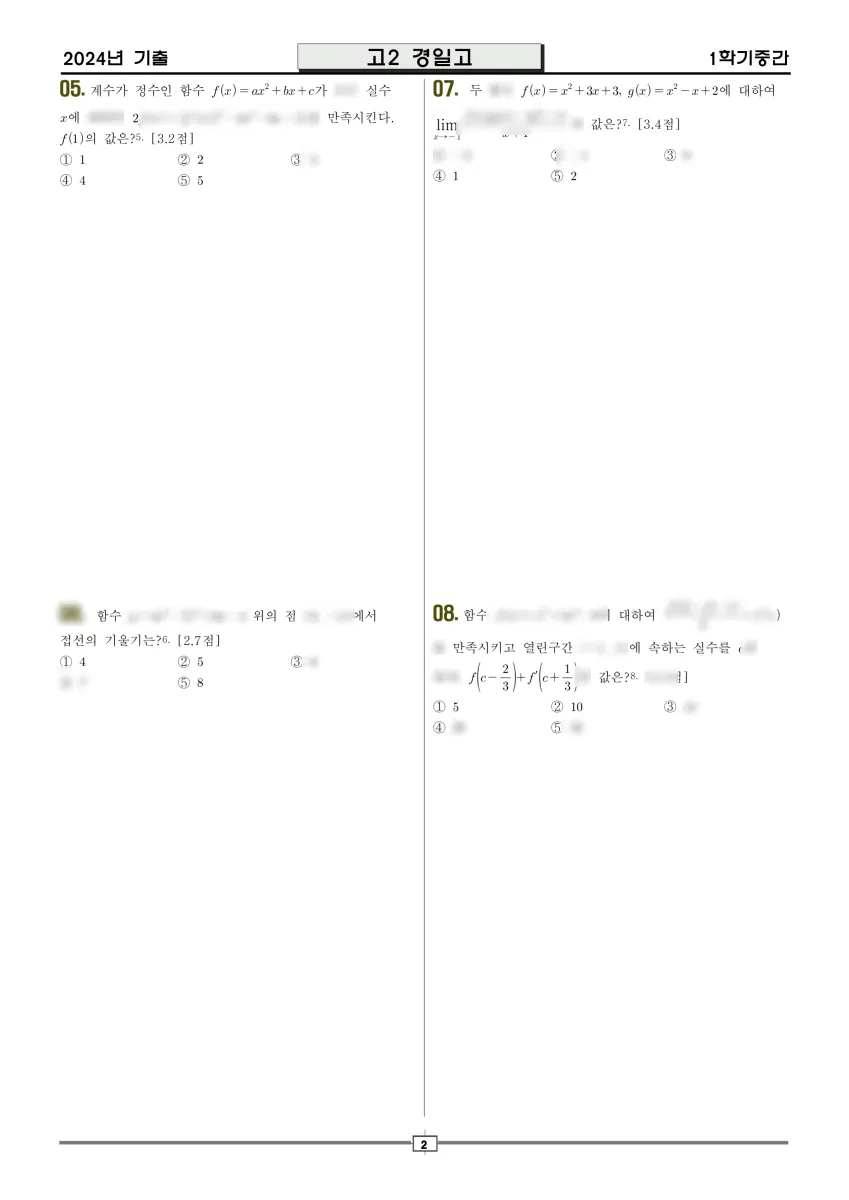경일고등학교 (경북 안동시) 고등2 2024 1학기 중간 2페이지