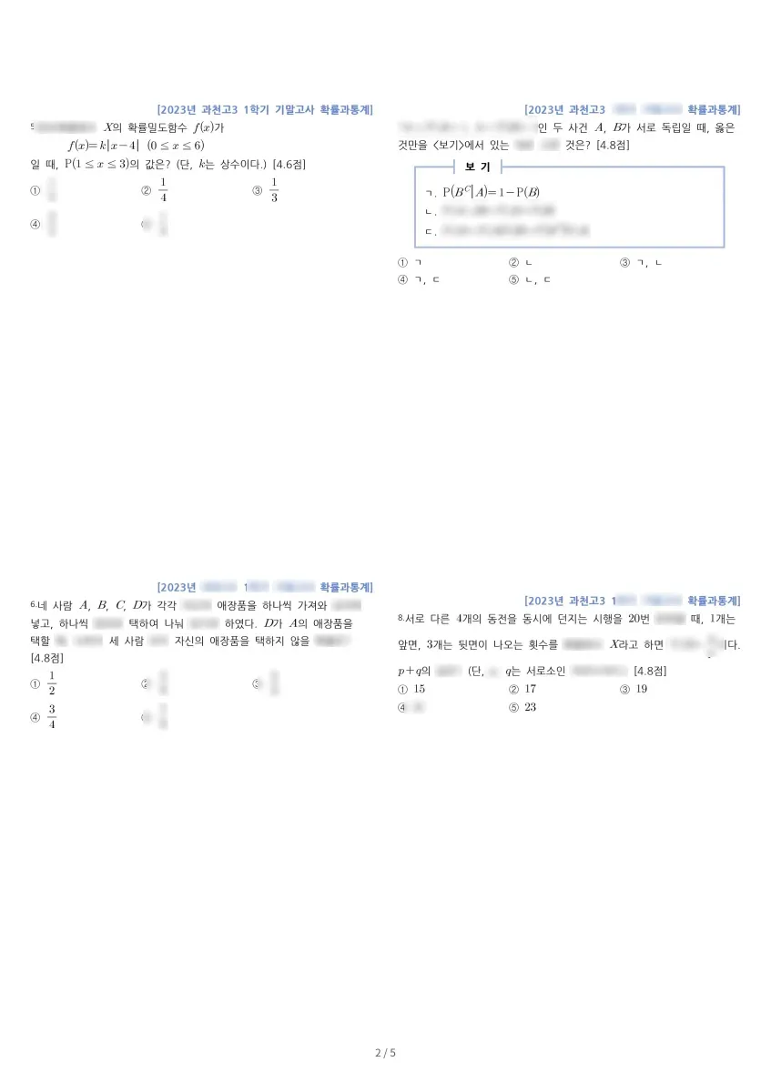 과천고등학교 (경기 과천시) 고등3 2023 1학기 기말 2페이지