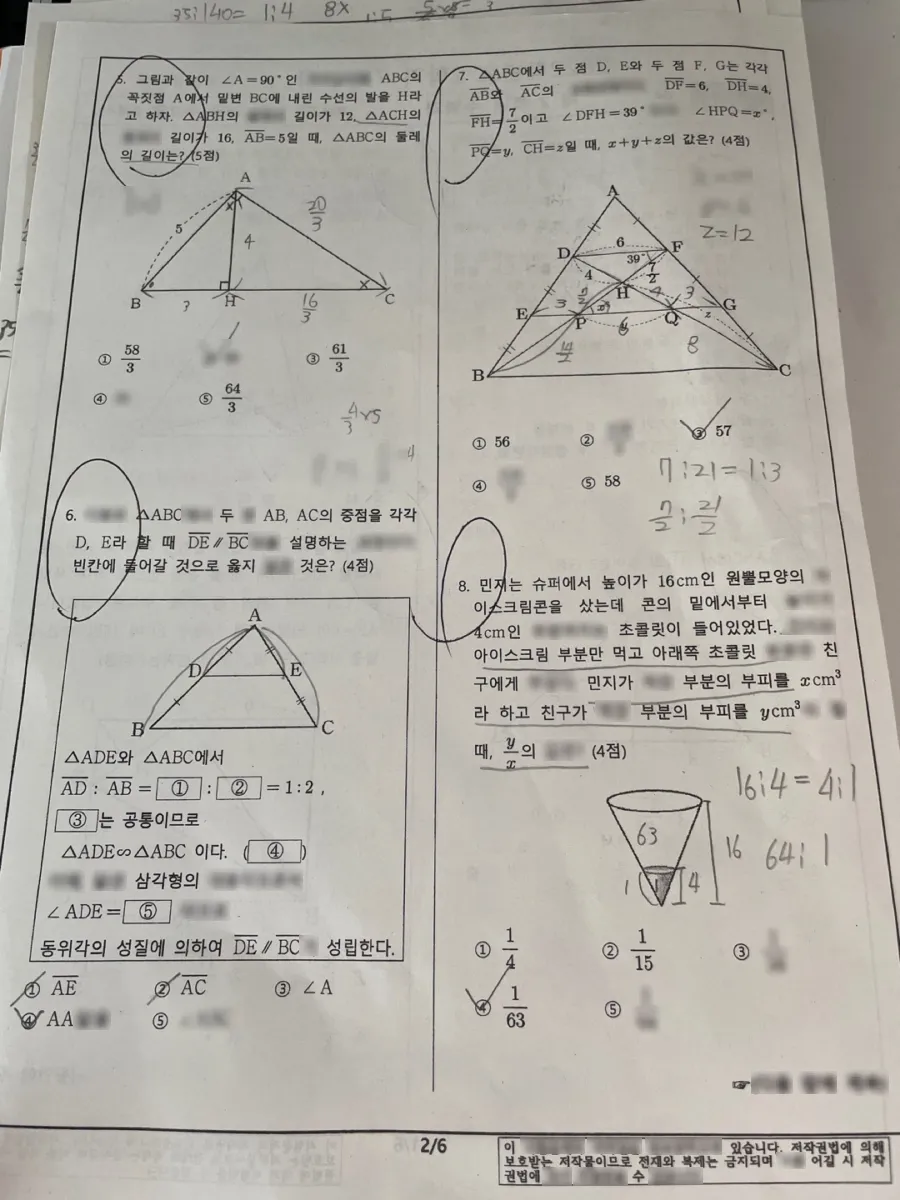 반포중학교 (충남 공주시) 중등2 2022 2학기 기말 2페이지