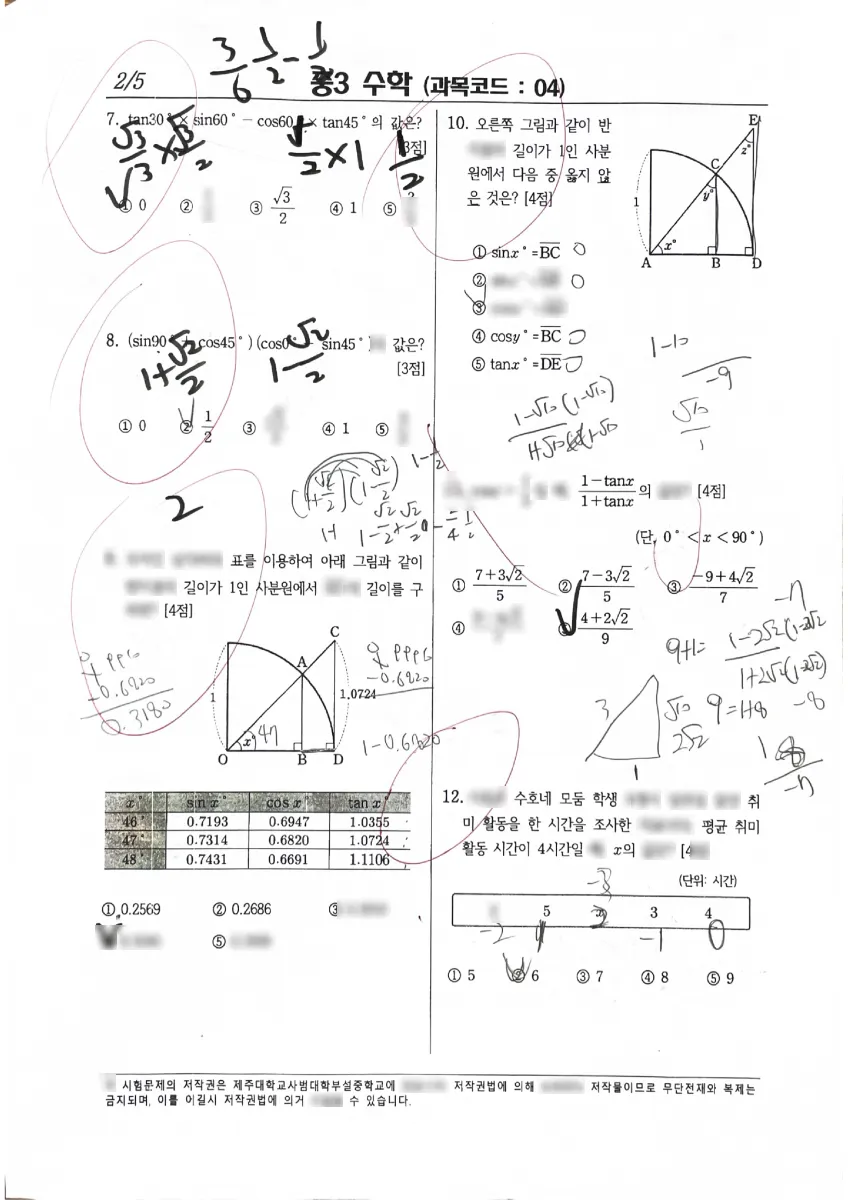 제주대학교사범대학부설중학교 (제주 제주시) 중등3 2023 2학기 중간 2페이지
