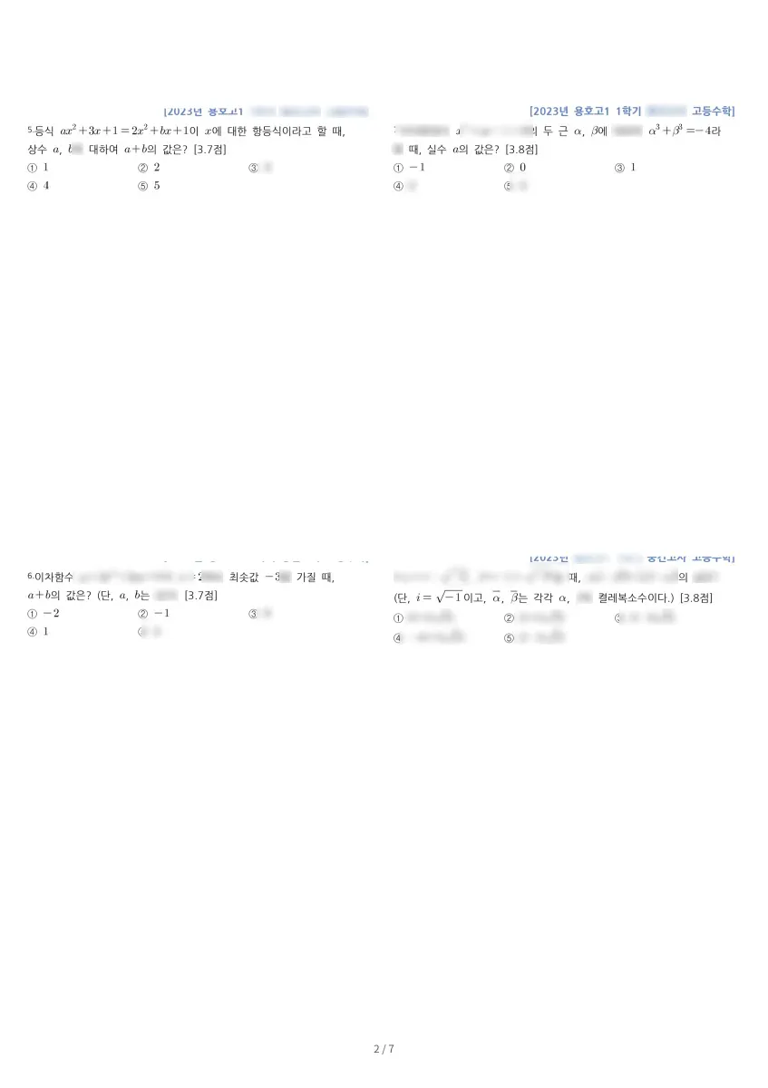 용호고등학교 (경기 군포시) 고등1 2023 1학기 중간 2페이지