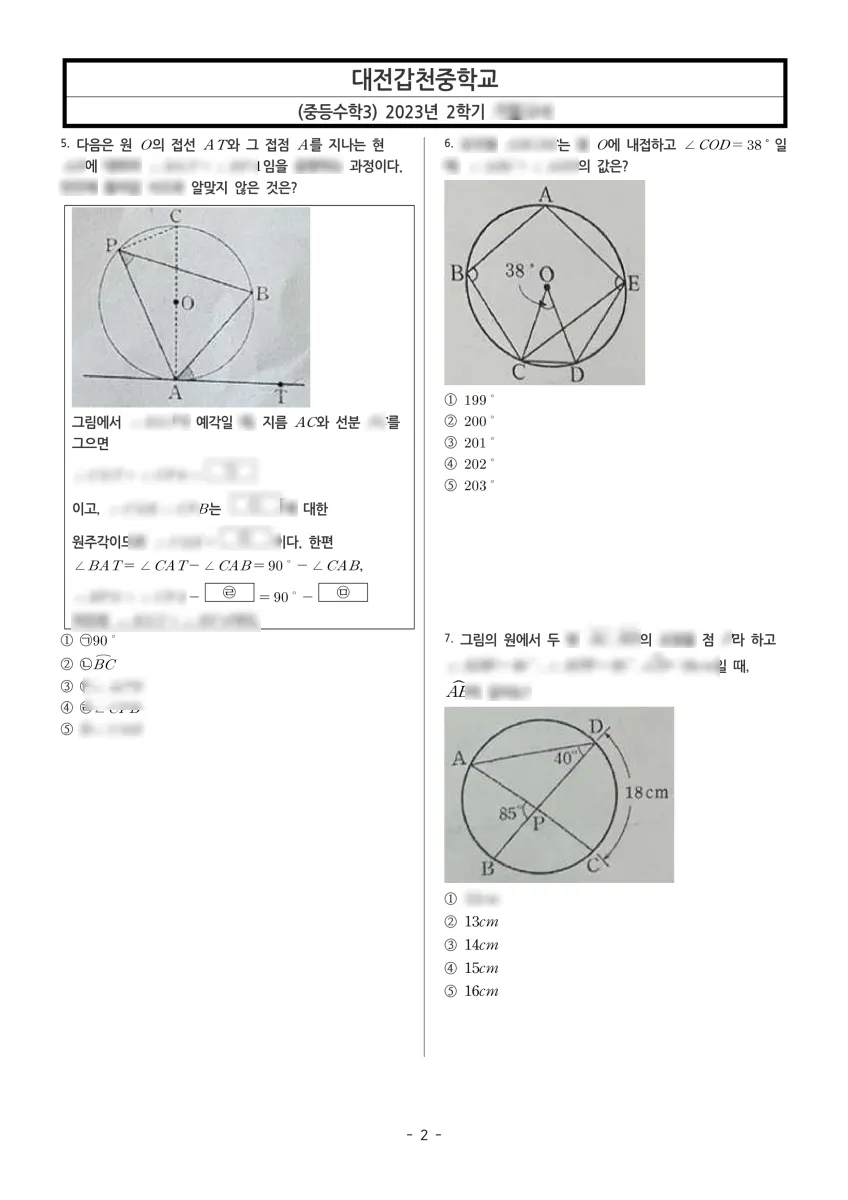 대전갑천중학교 (대전 서구) 중등3 2023 2학기 기말 2페이지