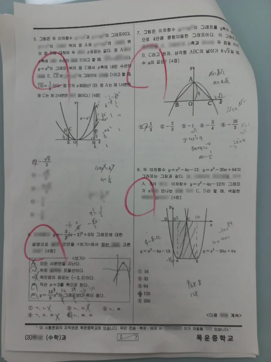 목운중학교 (서울 양천구) 중등3 2023 1학기 기말 2페이지