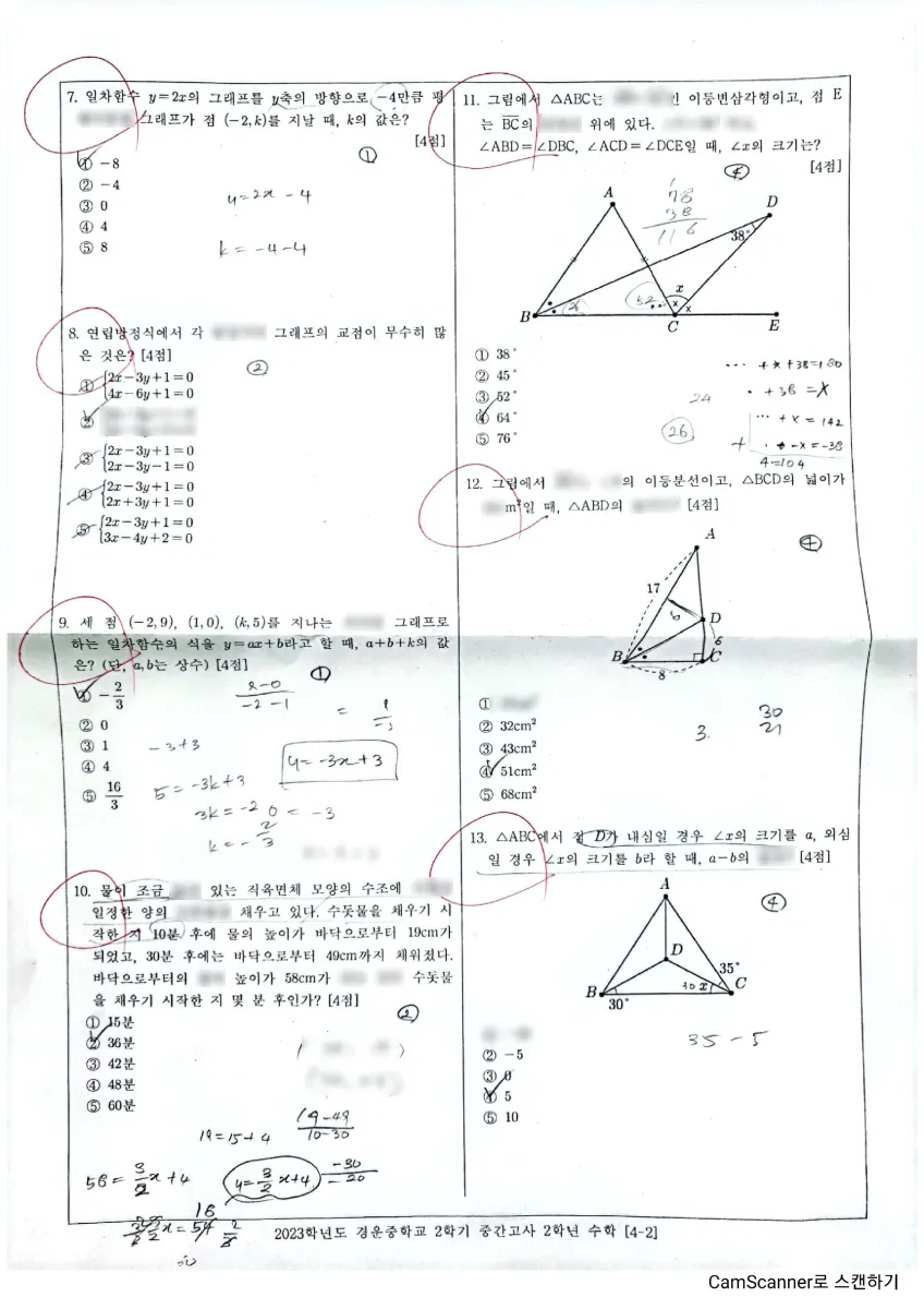 경운중학교 (경남 김해시) 중등2 2023 2학기 중간 2페이지