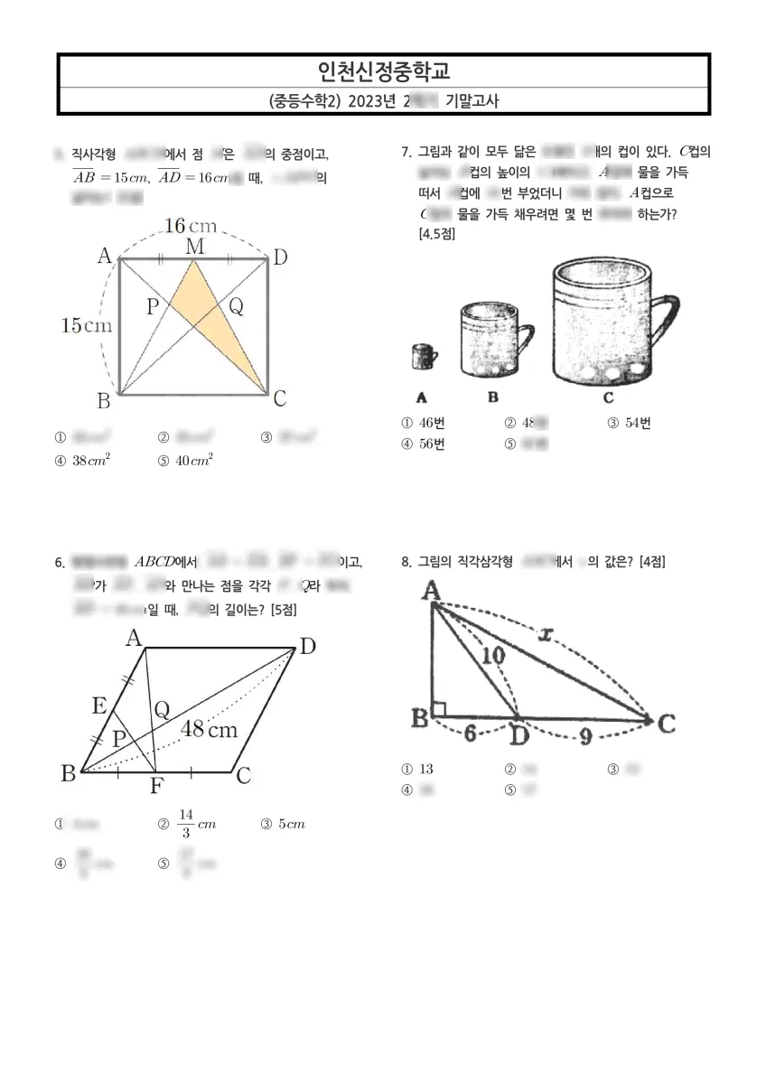 인천신정중학교 (인천 연수구) 중등2 2023 2학기 기말 2페이지