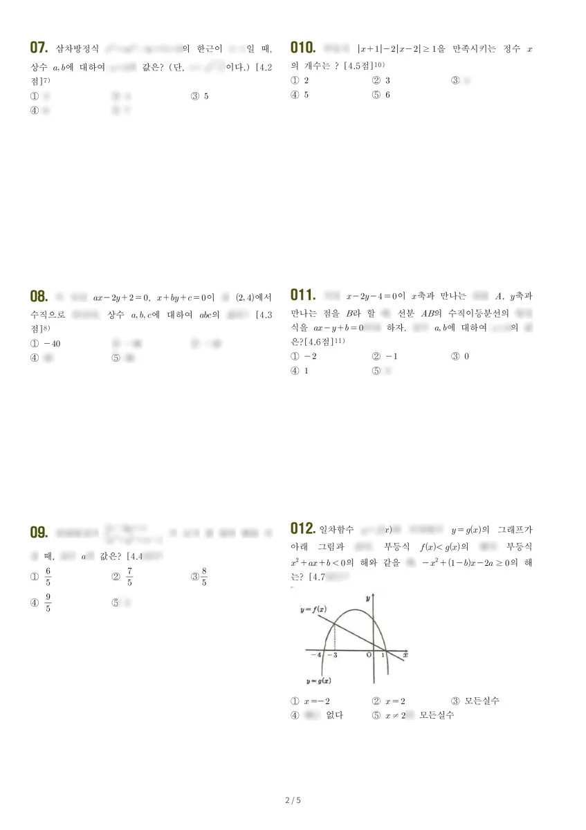 부개여자고등학교 (인천 부평구) 고등1 2021 1학기 기말 2페이지