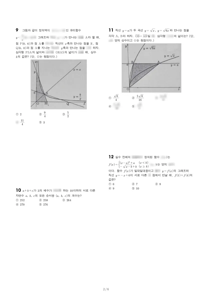 숙명여자고등학교 (서울 강남구) 고등1 2023 2학기 기말 2페이지