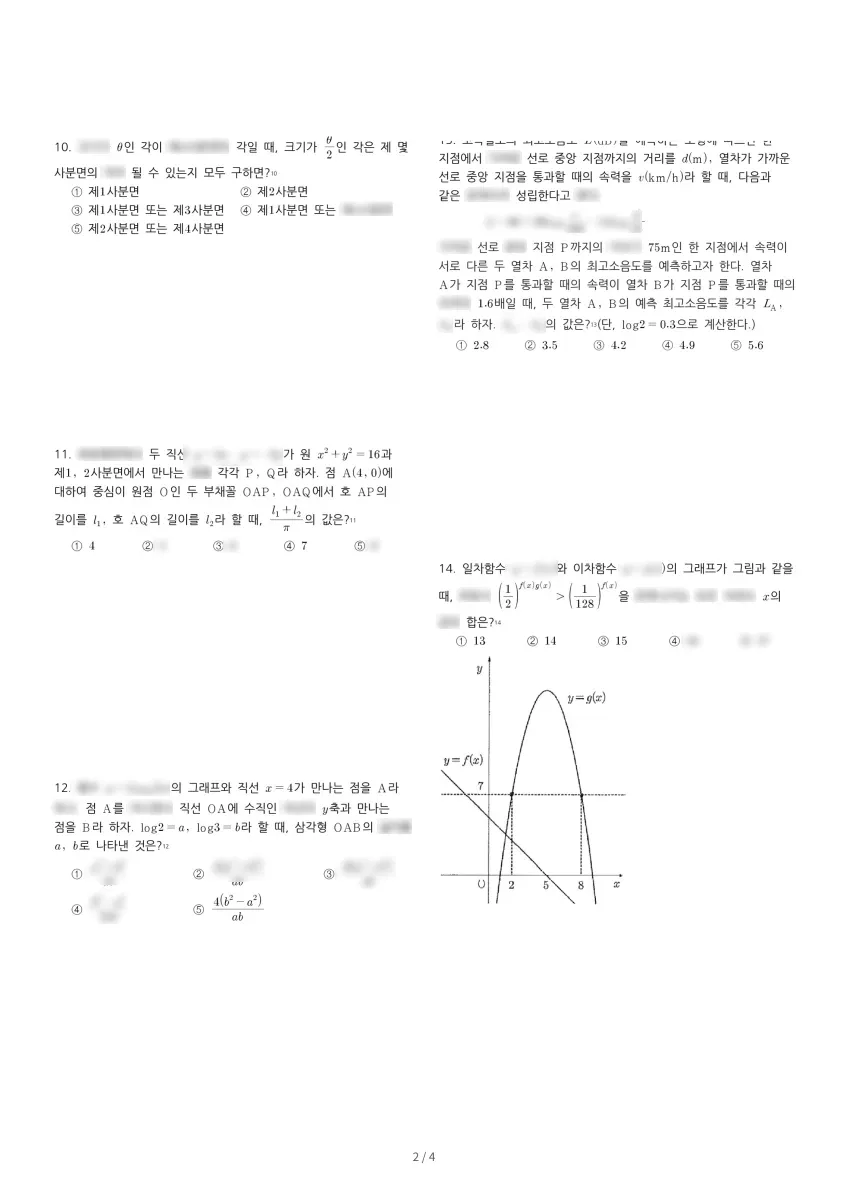 대전외국어고등학교 (대전 서구) 고등2 2023 1학기 중간 2페이지