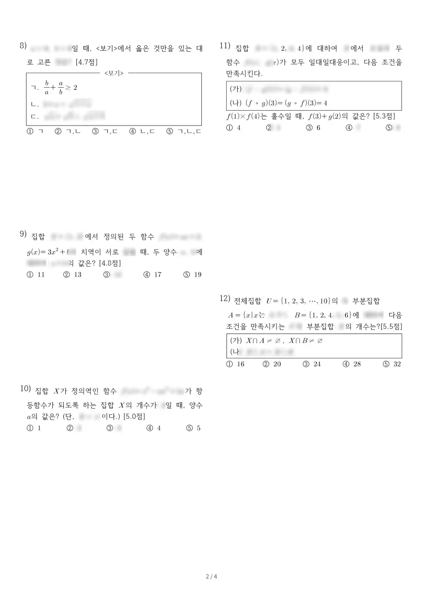 미추홀외국어고등학교 (인천 남동구) 고등1 2023 2학기 중간 2페이지