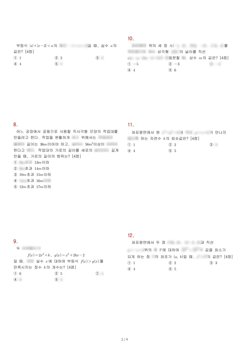 경북대학교사범대학부설고등학교 (대구 중구) 고등1 2019 1학기 기말 2페이지
