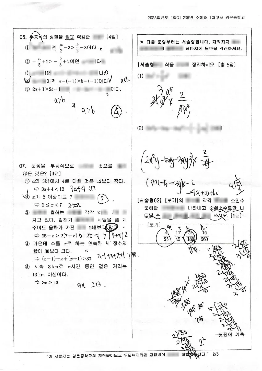 경운중학교 (대구 서구) 중등2 2023 1학기 중간 2페이지