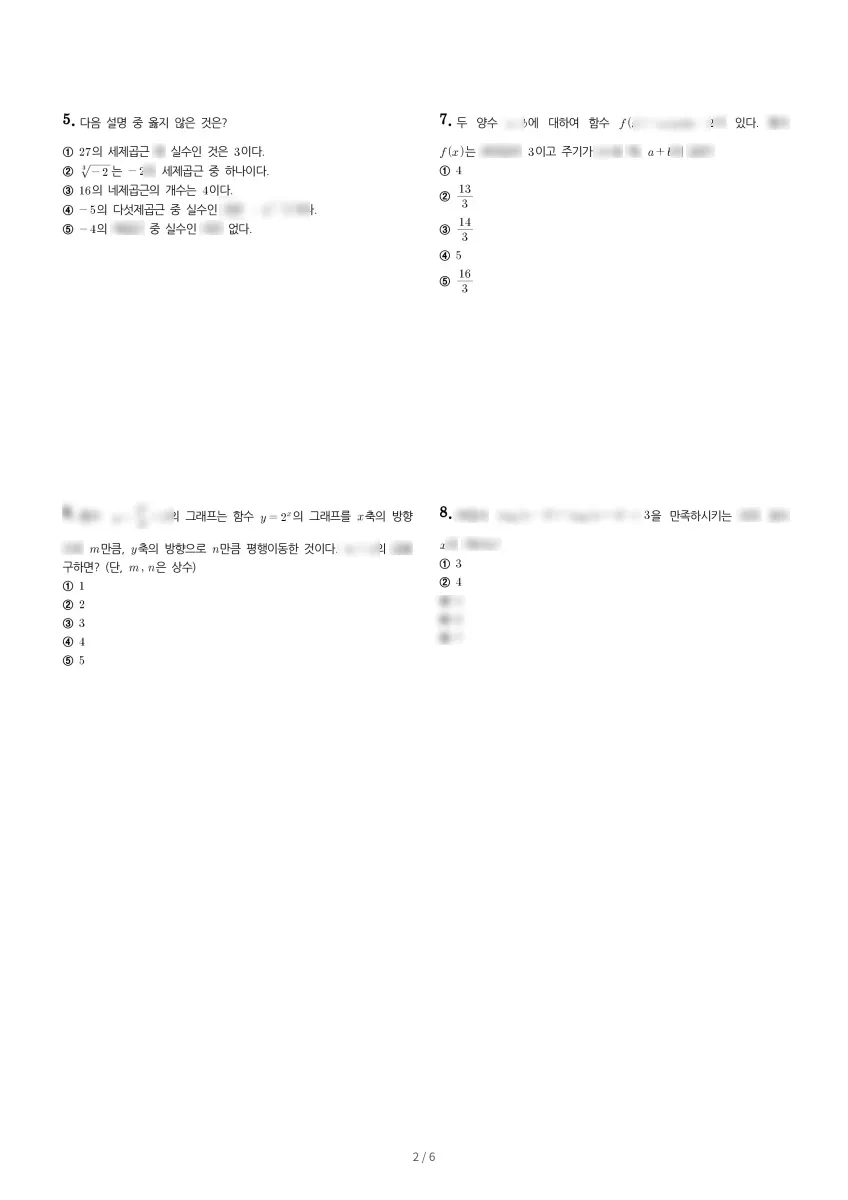 우송고등학교 (대전 동구) 고등2 2023 1학기 중간 2페이지