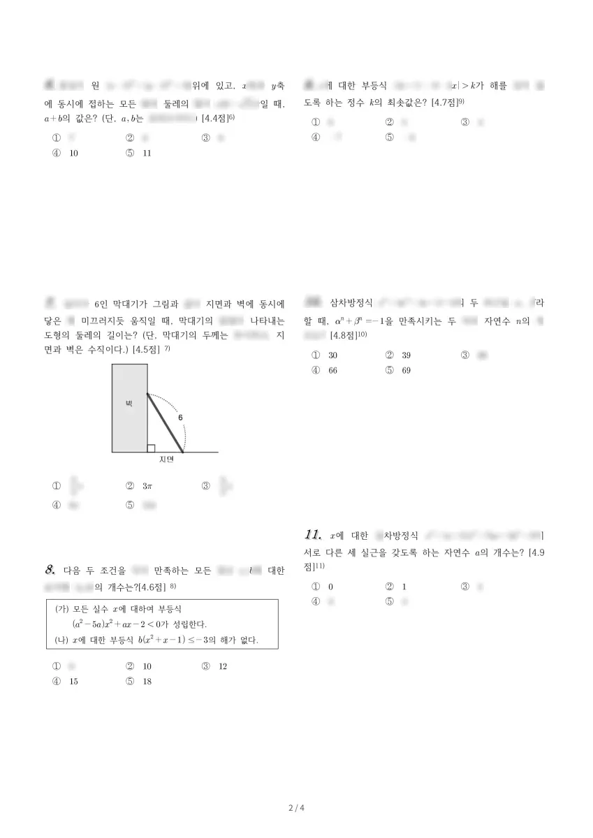 분당고등학교 (경기 성남시) 고등1 2023 1학기 기말 2페이지