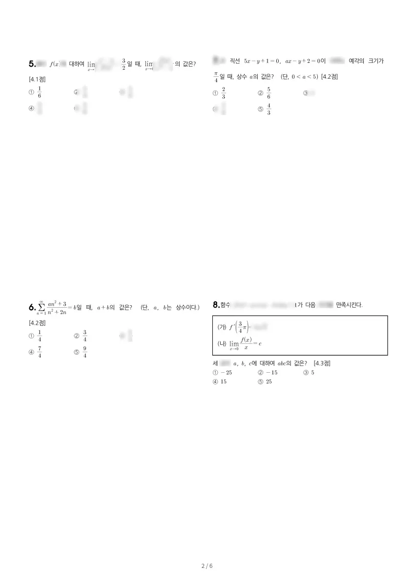양명고등학교 (경기 안양시) 고등3 2023 1학기 중간 2페이지