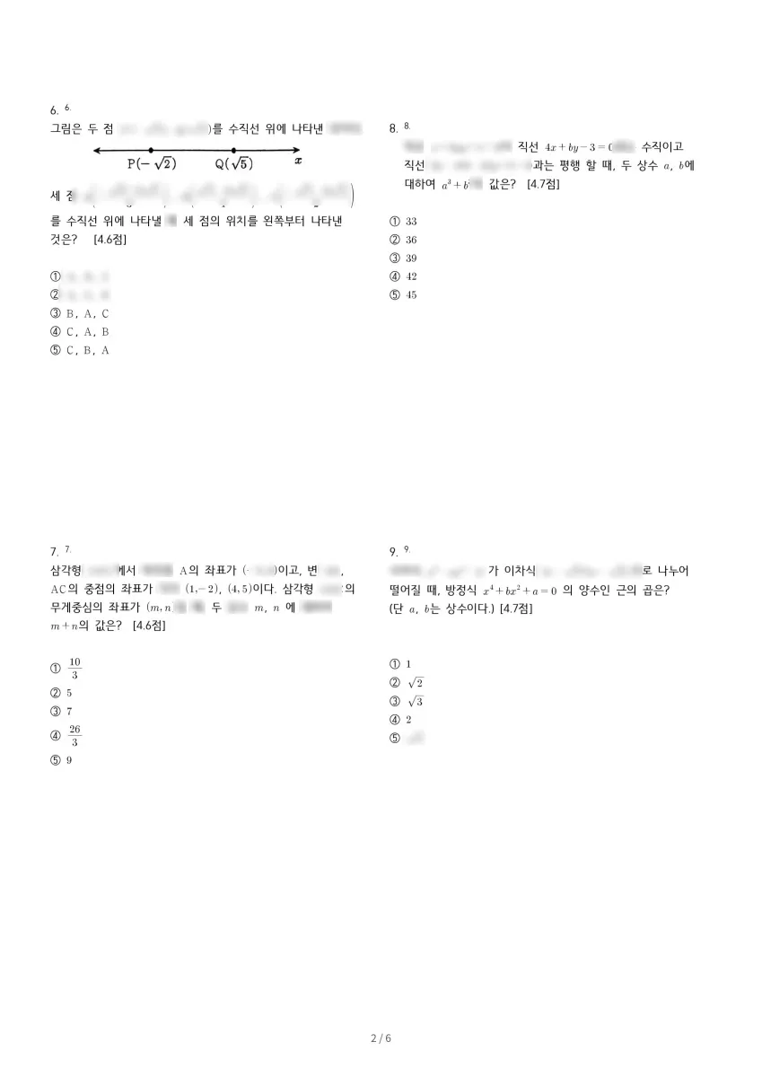 창의고등학교 (경기 화성시) 고등1 2023 1학기 기말 2페이지