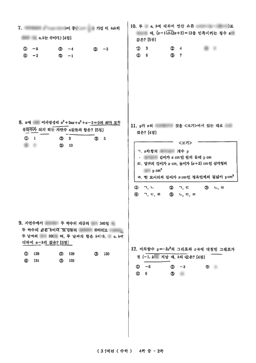 이의중학교 (경기 수원시) 중등3 2023 1학기 기말 2페이지