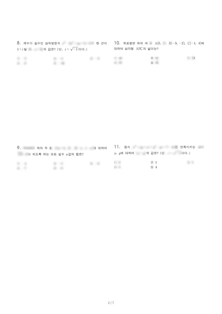 성남고등학교 (경기 성남시) 고등1 2023 1학기 기말 2페이지