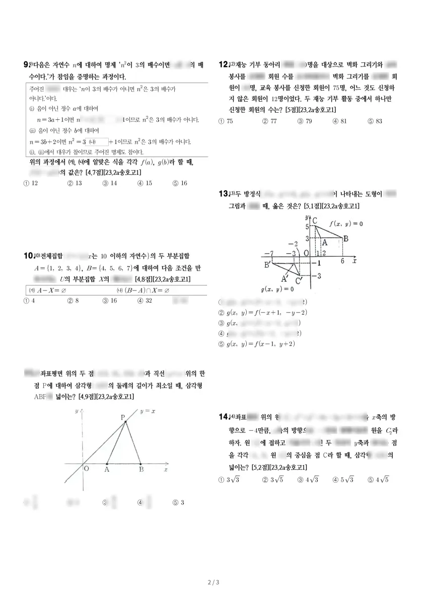 송호고등학교 (경기 안산시) 고등1 2023 2학기 중간 2페이지