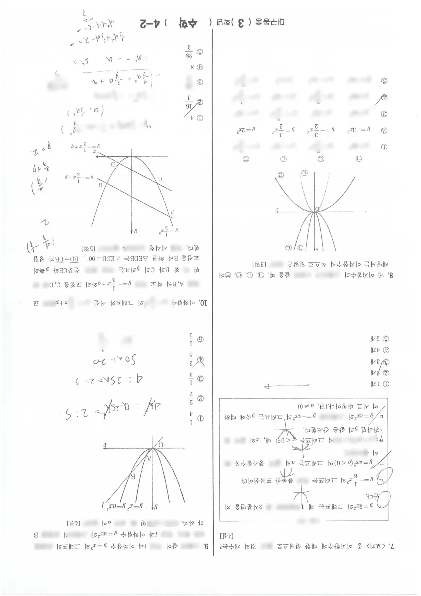 대구동중학교 (대구 수성구) 중등3 2023 1학기 기말 2페이지
