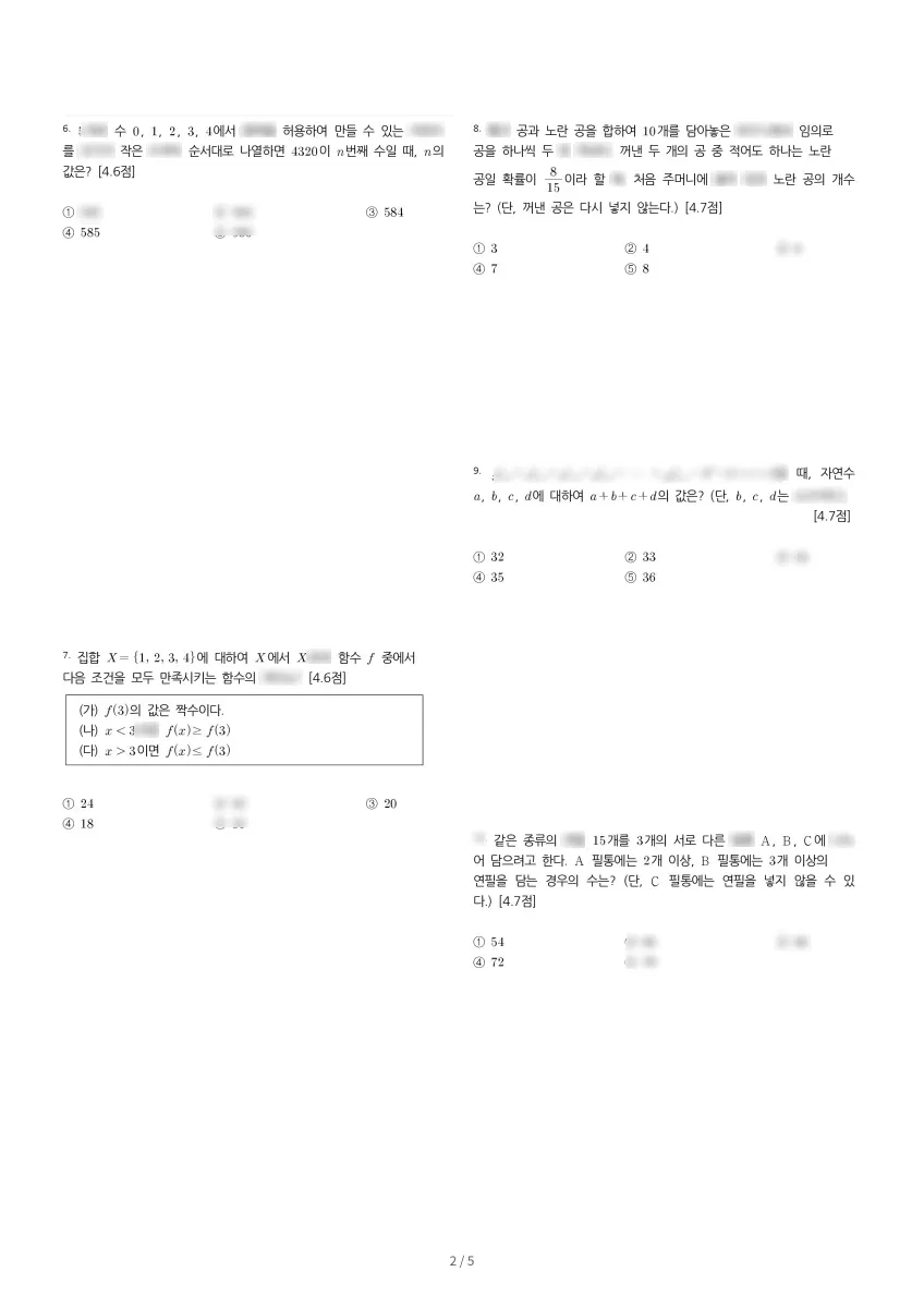 장안고등학교 (경기 수원시) 고등3 2023 1학기 중간 2페이지