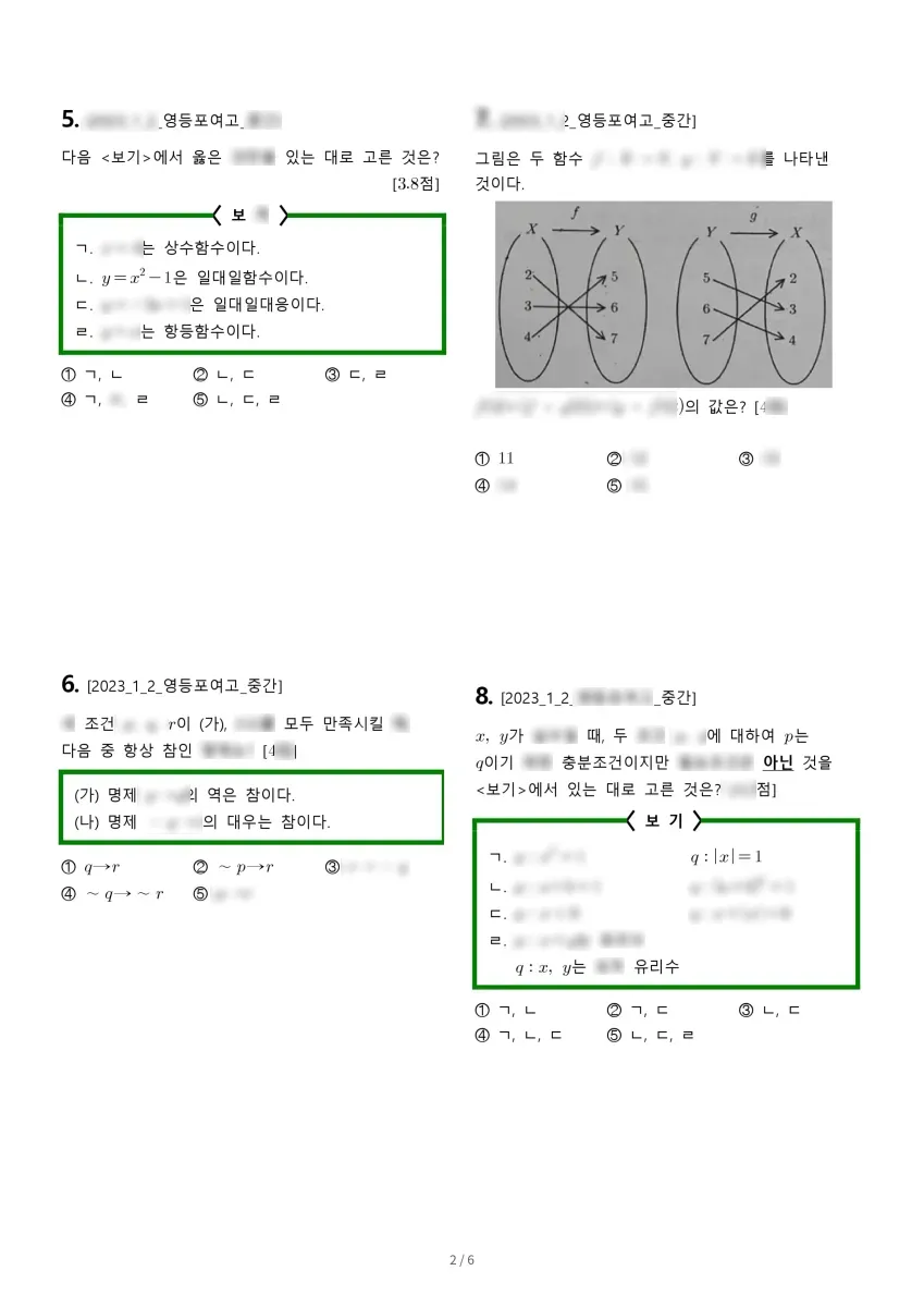 영등포여자고등학교 (서울 영등포구) 고등1 2023 2학기 중간 2페이지