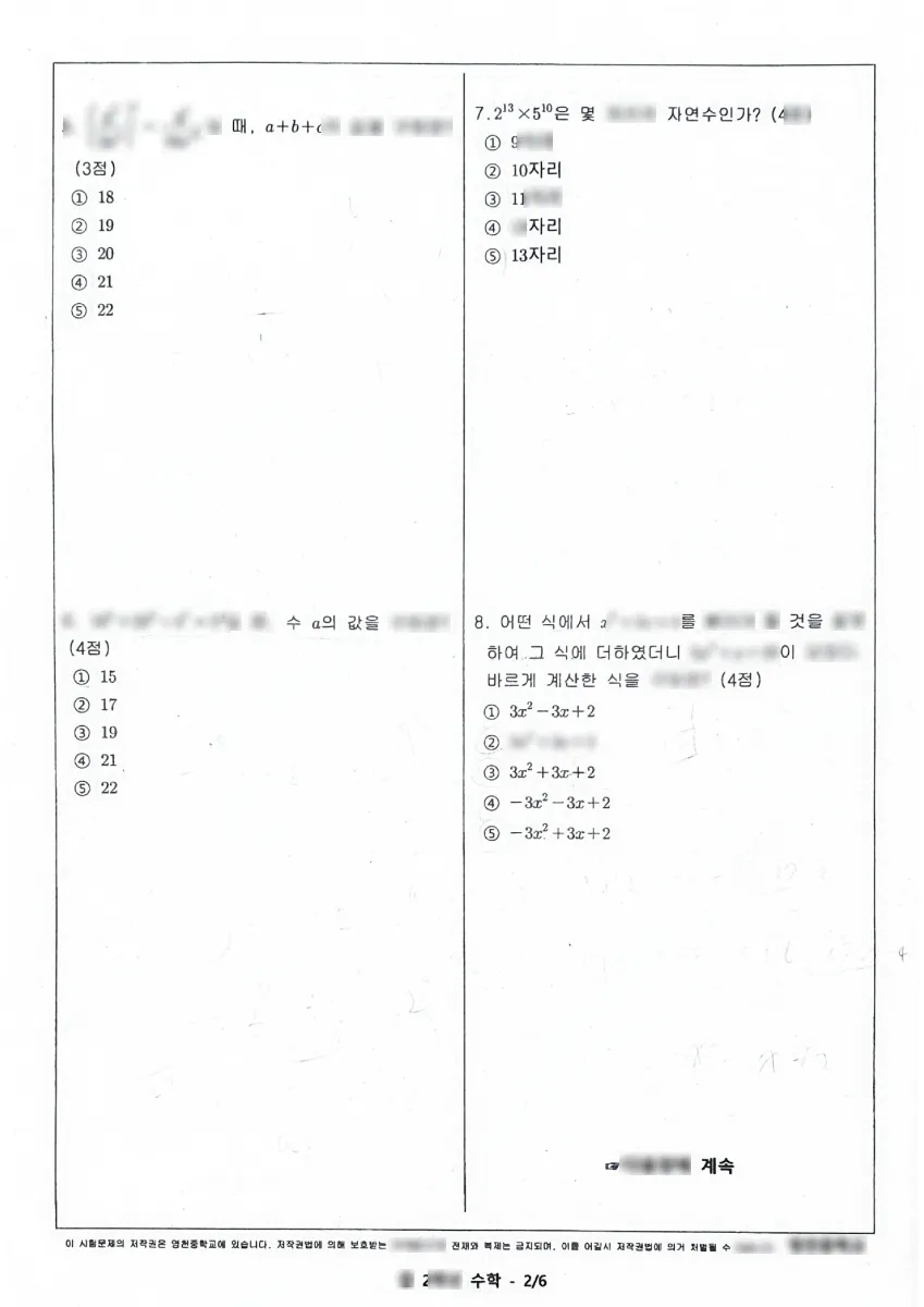 영천중학교 (경북 영천시) 중등2 2023 1학기 중간 2페이지