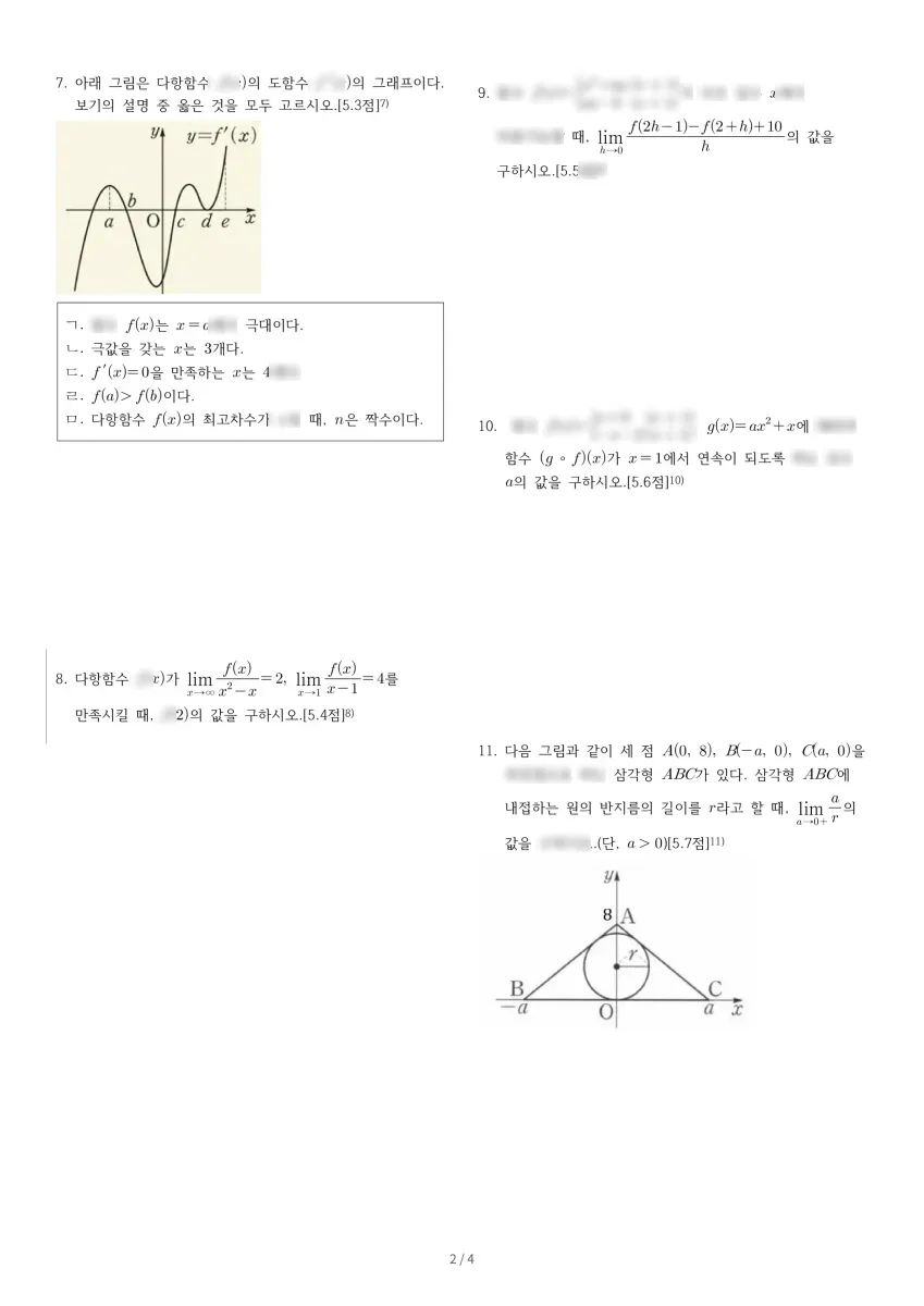 배방고등학교 (충남 아산시) 고등2 2021 2학기 중간 2페이지