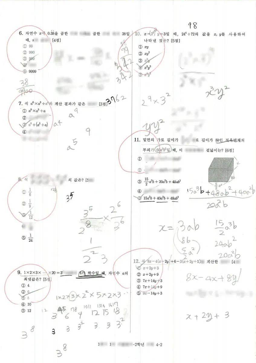 동백중학교 (부산 해운대구) 중등2 2023 1학기 중간 2페이지