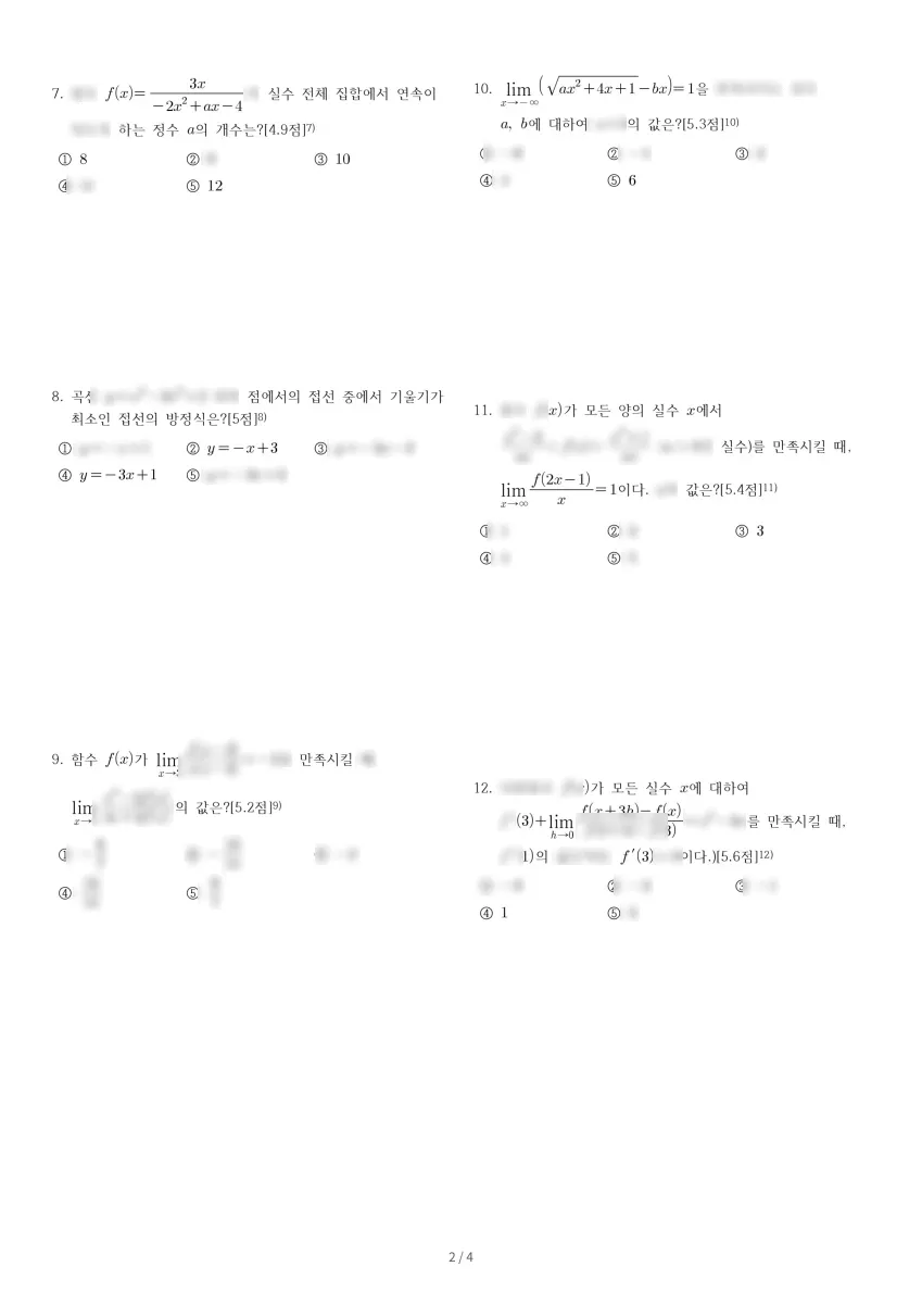 천안불당고등학교 (충남 천안시) 고등2 2023 2학기 중간 2페이지
