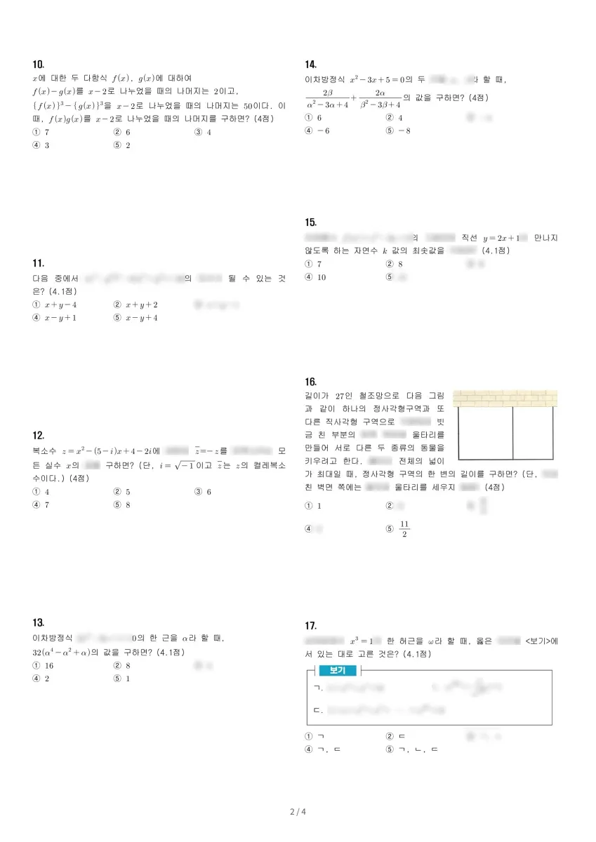 신명여자고등학교 (인천 남동구) 고등1 2021 1학기 중간 2페이지