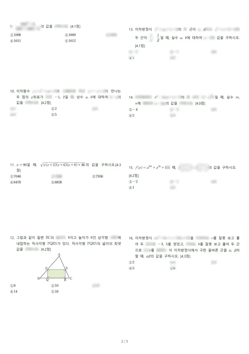 양정고등학교 (부산 부산진구) 고등1 2021 1학기 중간 2페이지
