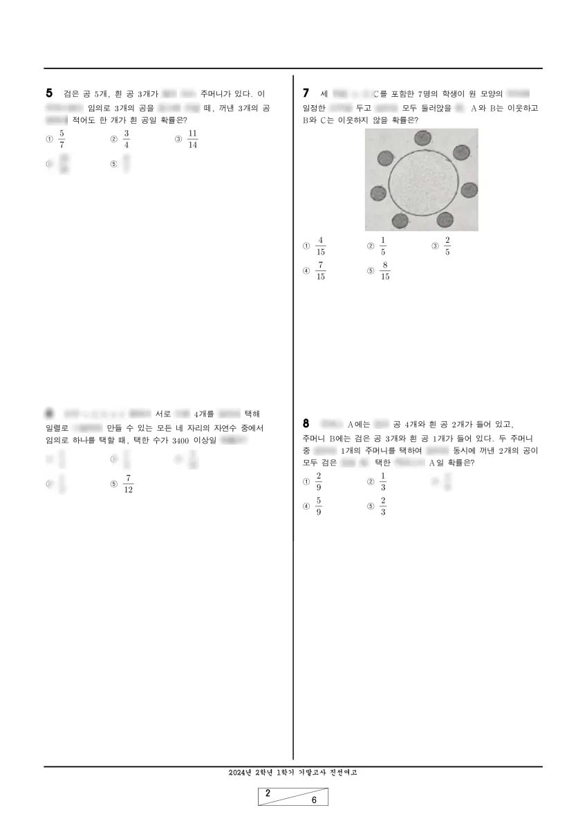진선여자고등학교 (서울 강남구) 고등2 2024 1학기 기말 2페이지