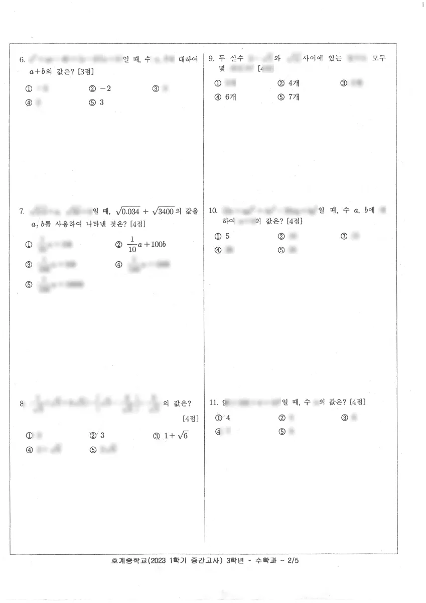 호계중학교 (경남 창원시) 중등3 2023 1학기 중간 2페이지