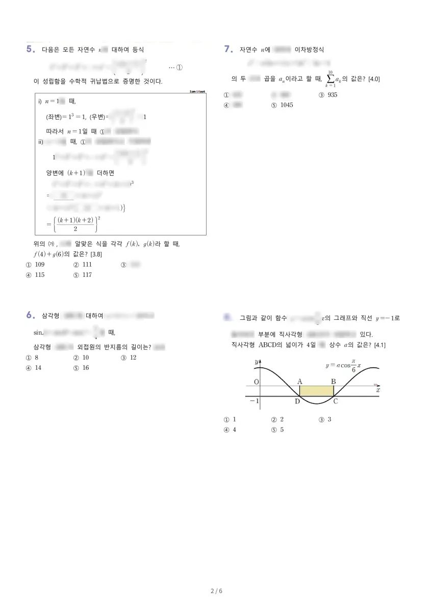 능인고등학교 (대구 수성구) 고등2 2021 1학기 기말 2페이지