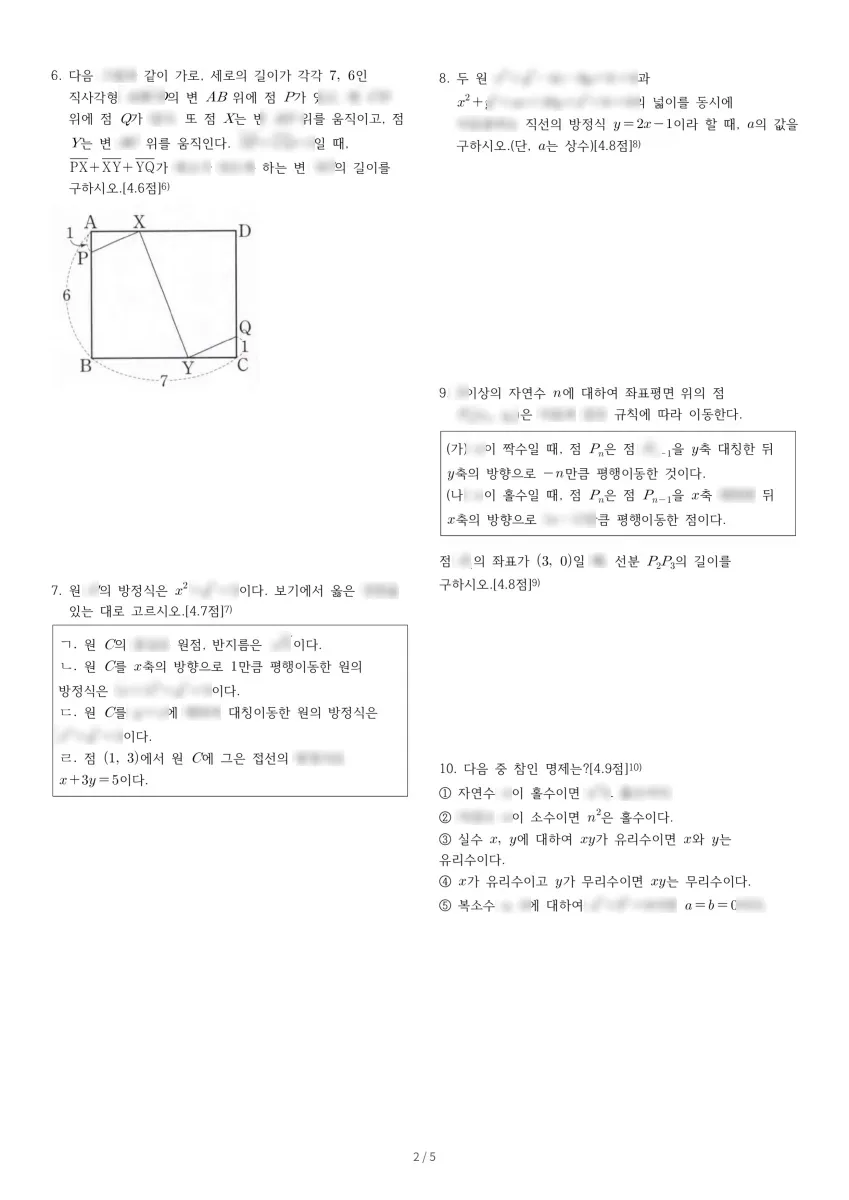 설화고등학교 (충남 아산시) 고등1 2020 2학기 중간 2페이지