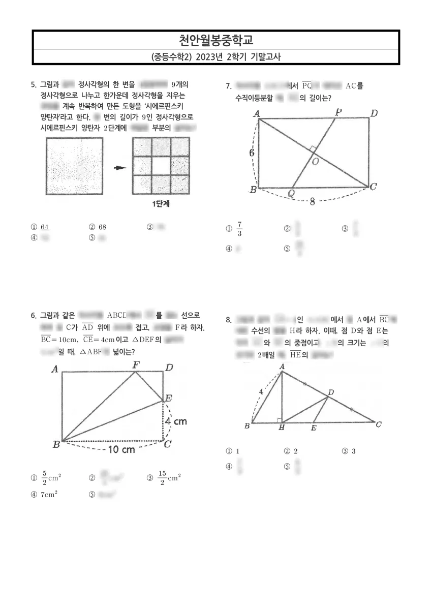 천안월봉중학교 (충남 천안시) 중등2 2023 2학기 기말 2페이지